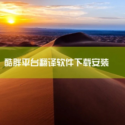 在Coupang平台进行铺货，需要商家仔细选择商品，并按照平台要求，用韩文命名，这无疑增加了操作的复杂性。上架商品时，每个产品都需要单独操作，这无疑增加了工作量。Coupang电商平台自动化上架产品E,