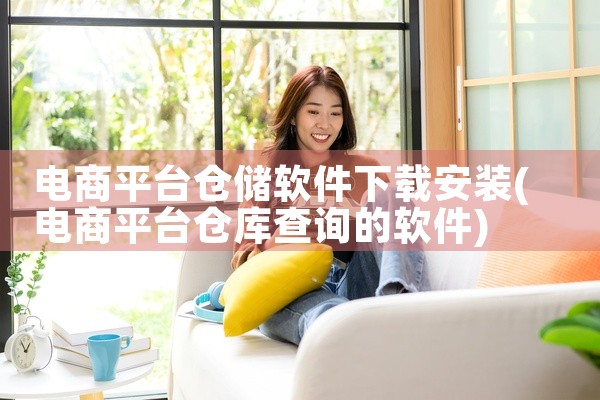 企业回以下是一些可以用来找客户的软件：* 客源宝：一款很好用的客源搜索和企业营销的工具，可以搜索到最有价值的行业信息和客源的数据* 爱客源：拥有运用独特的数据分析的模型，大数据推荐系统，将互联网上公开|